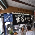 大谷製麺工場 - 雲谷（もや）そばっていうより、津軽そばって書いて欲しい気がする。