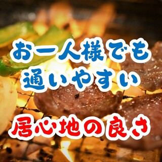 一人焼肉も大歓迎♪