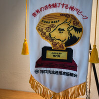 柳橋焼にく わにく - 