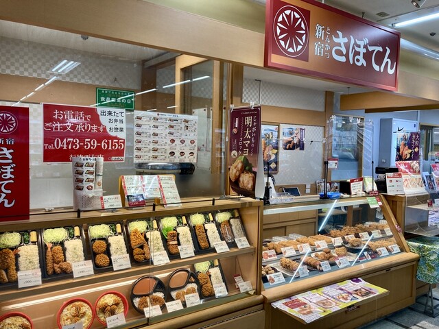 とんかつ新宿さぼてんデリカ 行徳西友店 行徳 とんかつ 食べログ