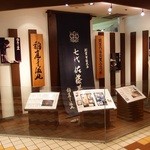 佐藤養助 - 