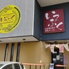 いっぷくラーメン