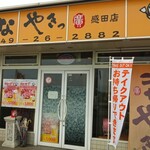 こなやきっ廣 - 