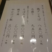 焼鳥 鳥せい 北浦和店 - 