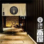 個室居酒屋 番屋 - 外観写真:和の伝統と誇りを重んじた店構えは圧巻!