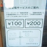 伊東屋珈琲 - 駐車場提携案内
      ちなみに高崎本町第二は20分200円でした