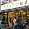 おにぎり戸越屋 戸越銀座本店