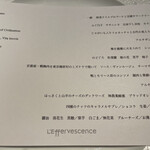 レフェルヴェソンス - 本日のメニュー