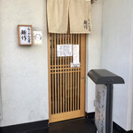 らーめん工房 麺作 - 