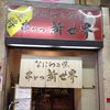 串かつ新世界 堺東店