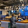 ハレパン ミナカ小田原駅前店