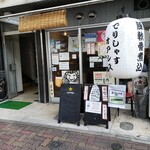 円頓寺屋台 でりしゃすオアシス - 