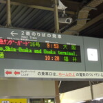 ガーデンレストラン 波の花 - 金沢駅でサンダーバード日本語表記