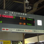 ガーデンレストラン 波の花 - 金沢駅でサンダーバード英語表記