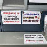 4代目 原田豆冨 - 当面は10:00から整理券配布