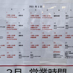 空海 - 営業日カレンダー