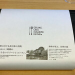 オーガニックグリル鵠沼海岸 - 