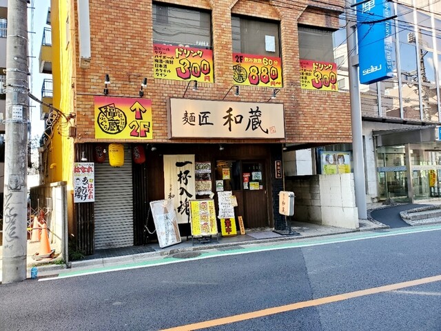 麺匠和蔵 久米川 ラーメン 食べログ 麺匠和蔵 久米川 ラーメン 食べログ