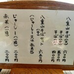 来夏世 - メニュー