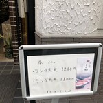 てんぷら 千の種 - 