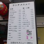 東方明珠飯店 - 外のメニューです。