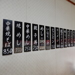 二鶴 - 壁メニュー