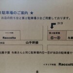 Ｒａｃｃｏｌｔａ - 駐車場案内