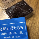 橋本屋綾部ぼたもち店 - 