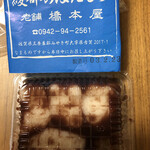 橋本屋綾部ぼたもち店 - 