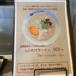 マキザラーメン - 絶品！しいたけラーメン