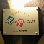 カルパッチョ - 看板