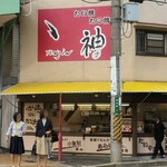 ゝ神-TENJIN- - ゝ神　池田栄町商店街店