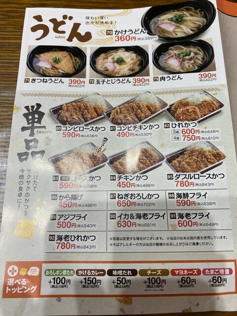何も考えずかつ丼』by mt-wander : かつさと 豊川白鳥店 - 八幡