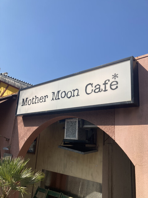 マザームーンカフェ 千里店 Mother Moon Cafe 北千里 カフェ 食べログ マザームーンカフェ 千里店 Mother Moon Cafe 北千里 カフェ 食べログ