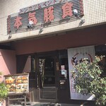 Honki Tonku - 店の入口