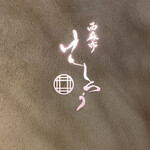 西麻布けんしろう - 