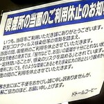 ドトールコーヒーショップ - 