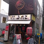 大阪焼肉・ホルモン ふたご - 