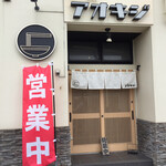 らー麺 アオキジ - 