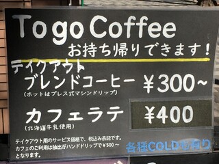 シャンズカフェ - (メニュー)Togo Coffee