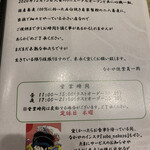 そば処 なかや - このご挨拶、多分若女将が書いてるんだろうな。