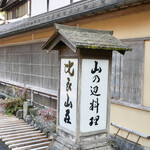 Hirasansou - 