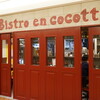 ビストロ  アン・ココット
