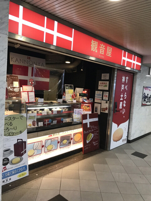 観音屋 Jr大阪駅店 大阪梅田 阪神 スイーツ その他 食べログ 観音屋 Jr大阪駅店 大阪梅田 阪神 スイーツ その他 食べログ