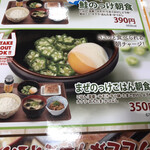 すき家 - すき家のまぜのっけごはん朝食350円。