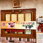 ワインレストラン ラ・マルゲリータ - 