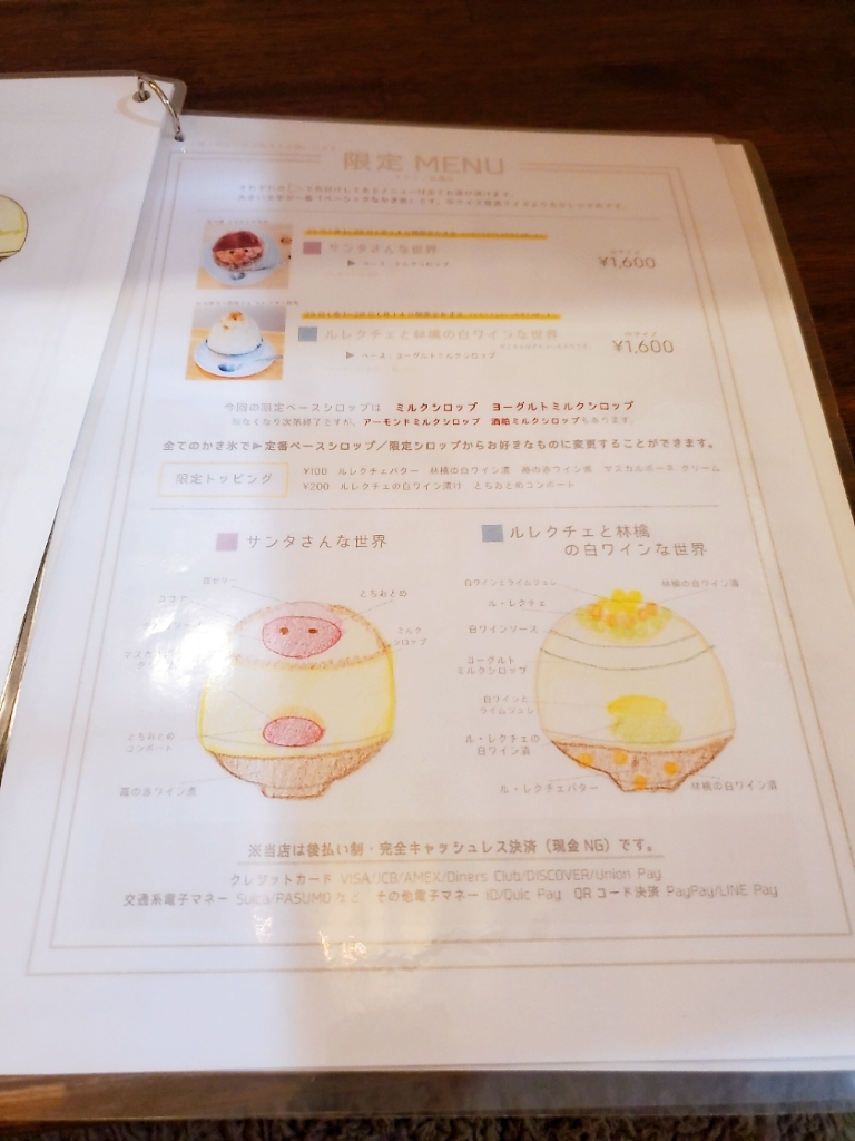 メニュー写真 : 【移転】ナナシノ氷菓店 - 中目黒/かき氷 | 食べログ