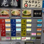 マルチョンラーメン - 