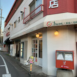 Hane-no-ne Pizza & Bar - 