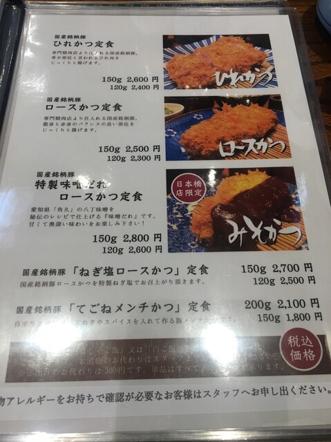 メニュー写真 かつ吉 日本橋髙島屋s C 店 カツキチ 日本橋 とんかつ 食べログ メニュー写真 かつ吉 日本橋髙島屋s C 店 カツキチ 日本橋 とんかつ 食べログ